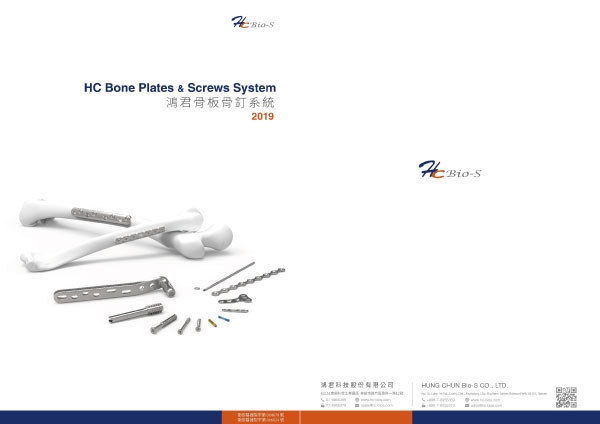 2019鴻君骨版骨釘系統